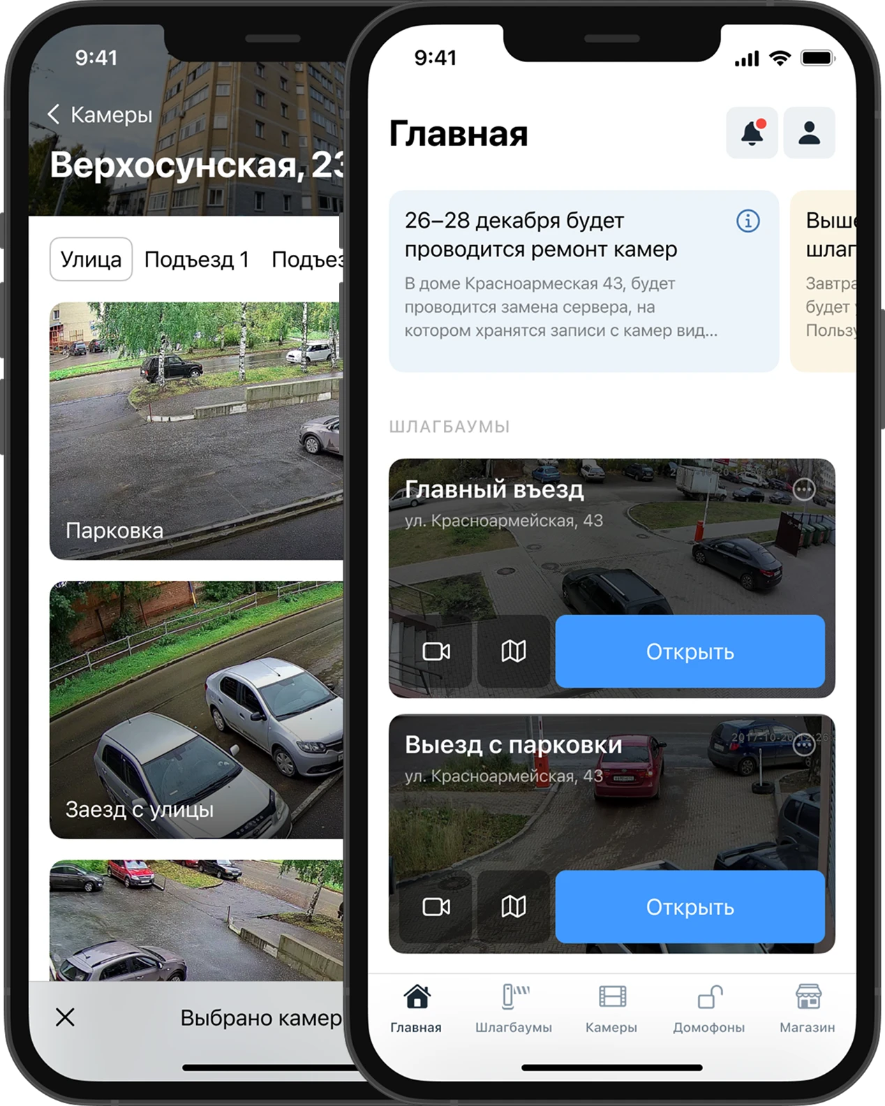 Экран приложения с просмотром камер